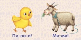 Книжки - картонки. Животные. Как "говорят" фото книги 3