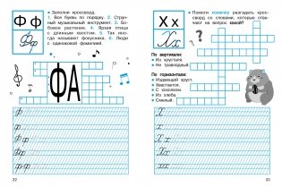 Прописи с кроссвордами. 1 класс. ФГОС фото книги 4