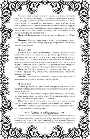 Сад женской души. Рисунки и мандалы для работы с подсознанием фото книги 10