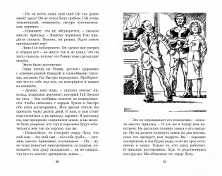 Тайна мрачного замка фото книги 5