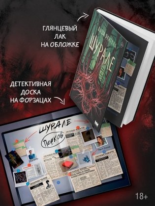 Шурале фото книги 4