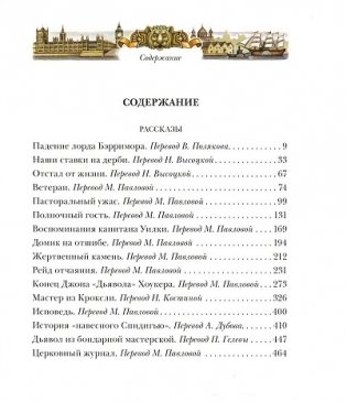 Падение лорда Бэрримора фото книги 2