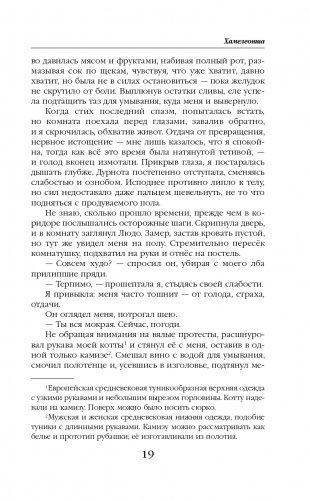 Хамелеонша фото книги 20