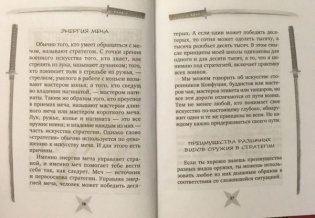 Книга пяти колец. Горин-но сё. Путь стратегии фото книги 7