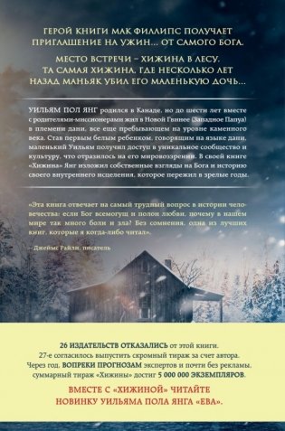 Хижина фото книги 2