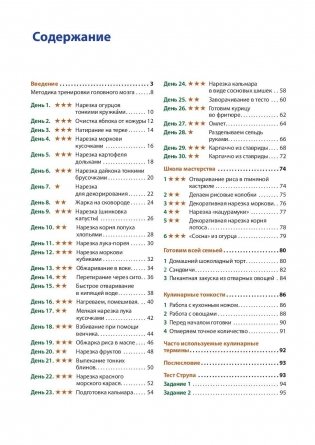 Тренируем мозг. Продукты и рецепты для улучшения памяти, интеллекта и мышления фото книги 2