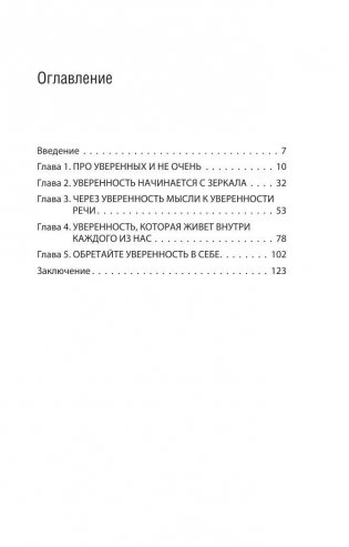 Как пробудить уверенность в себе. 50 простых правил фото книги 5