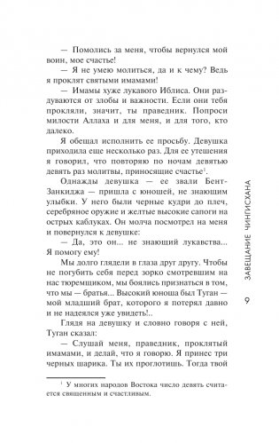 Батый фото книги 8