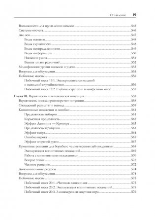 Игровой баланс. Точная наука геймдизайна фото книги 14