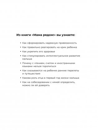 Мама рядом! Главный секрет первого года жизни фото книги 12