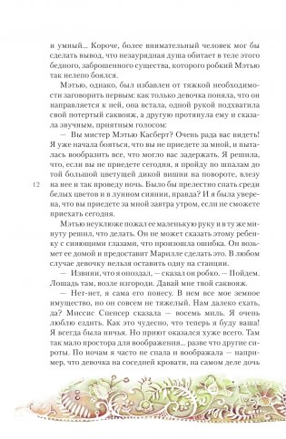 Аня из Зелёных Мезонинов фото книги 13