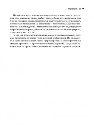 Запомнить все. Усвоение знаний без скуки и зубрежки фото книги 6
