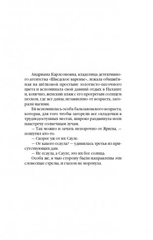 Убийственная страсть фото книги 8