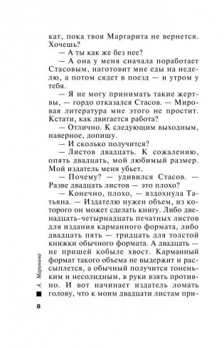 Посмертный образ фото книги 7