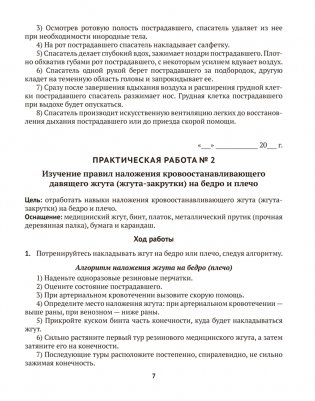 Медицинская подготовка. 10 класс. Тетрадь для практических работ и медицинской практики фото книги 4