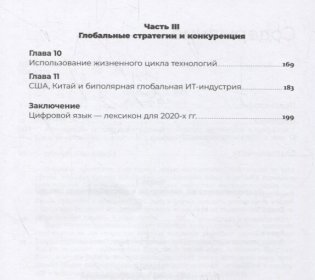 Путеводитель по цифровому будущему. Отрасли, организации и профессии фото книги 3