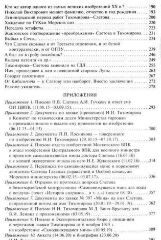 Главный конструктор ракетной техники, равный Королеву. Возвращение имени создателя нового вида оружия фото книги 3