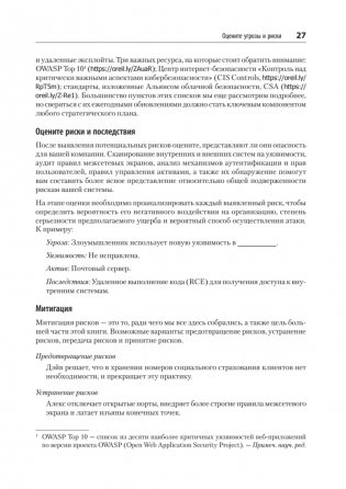 Defensive Security: лучшие практики обеспечения безопасности инфраструктур. 2-е издание фото книги 12