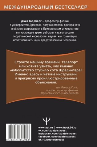 Вселенная. Курс выживания среди черных дыр, временных парадоксов, квантовой неопределенности фото книги 2