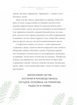 Лагом. Шведские секреты счастливой жизни фото книги 6