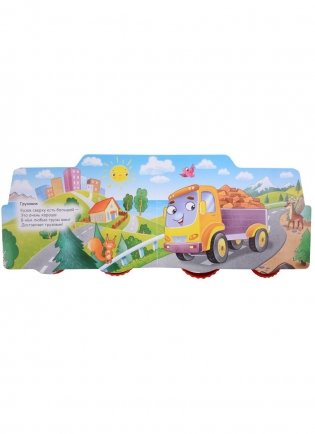 Полезные машинки фото книги 5