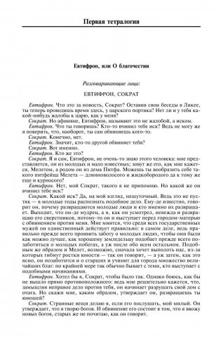 Платон. Полное собрание сочинений в одном томе фото книги 2