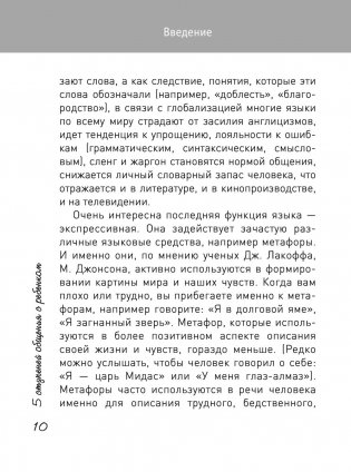 5 ступеней общения с ребенком фото книги 10