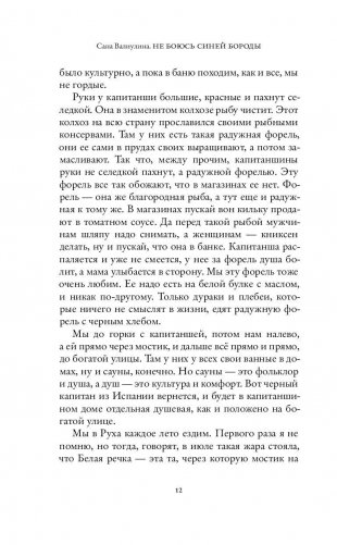 Не боюсь Синей Бороды фото книги 10