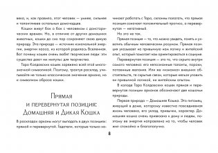 Таро Колдовских кошек. Сила посланников первых богов фото книги 9