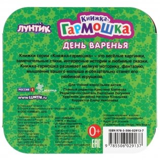 День варенья. Лунтик фото книги 4