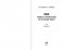 350 правил и упражнений по русскому языку. 1-5 классы фото книги маленькое 3