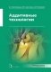 Аддитивные технологии фото книги маленькое 2