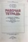 Математика. 3 класс. Рабочая тетрадь №4. ФГОС фото книги маленькое 3