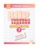 ВПР. Типовые задания. Русский язык. 7 класс. Подготовка к ВПР. ФГОС фото книги маленькое 2