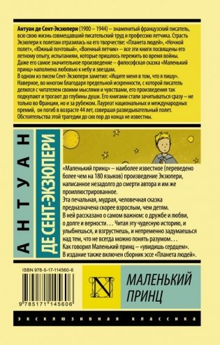 Маленький принц фото книги 2
