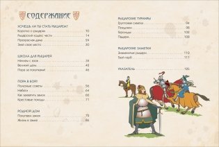 Рыцарь. Руководство для начинающих фото книги 3
