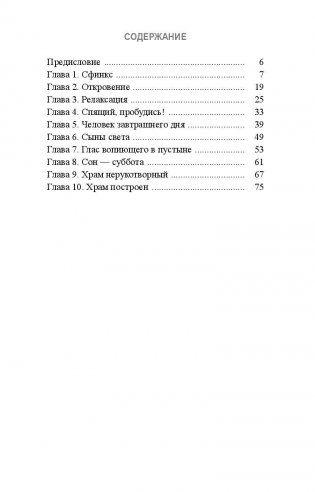 Колеса истины фото книги 2