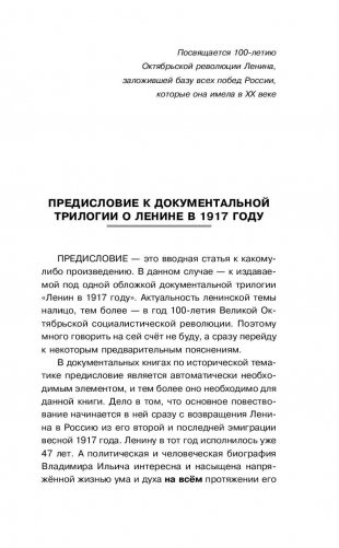 Ленин в 17 году фото книги 5
