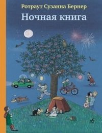Ночная книга фото книги
