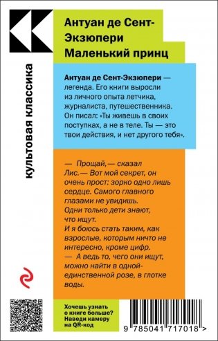 Маленький принц фото книги 2