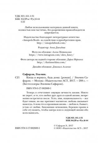 Когда я вернусь, будь дома фото книги 4
