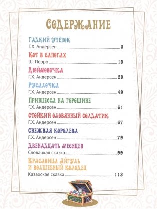 Коллекция лучших сказок фото книги 2