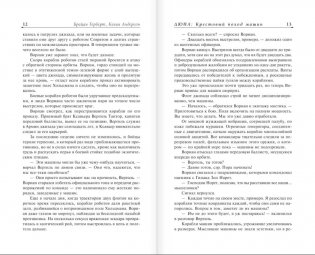 Крестовый поход машин фото книги 5