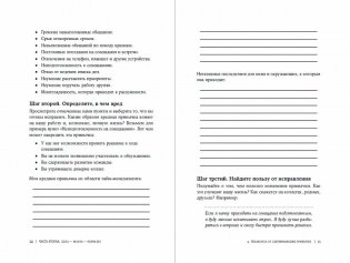 Найти баланс. 50 советов о том, как управлять временем и энергией фото книги 4