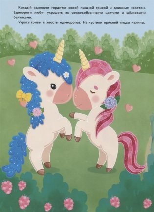 Единороги фото книги 3