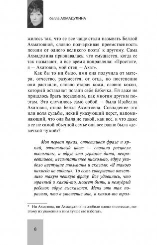 Белла Ахмадуллина фото книги 8