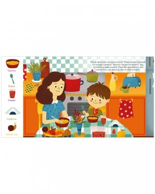 Найди и покажи, малыш. Режим дня фото книги 12