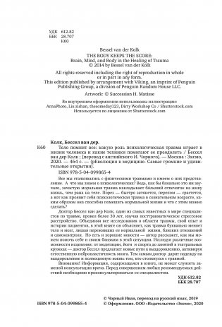 Тело помнит все: какую роль психологическая травма играет в жизни человека и какие техники помогают ее преодолеть фото книги 5