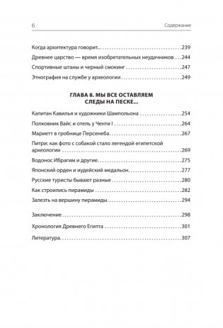 Забытые гробницы. Тайны древнеегипетского некрополя фото книги 5