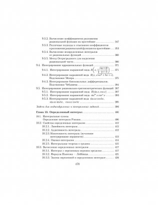 Математический анализ. Последовательности, функции, интегралы. Практикикум фото книги 15